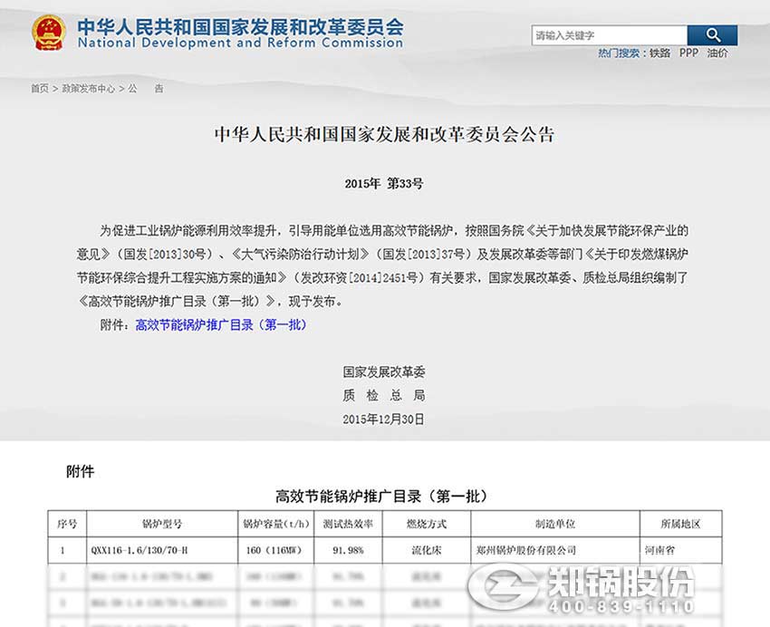 116MW循环流化床IM体育位列发改委高效IM体育推广目录