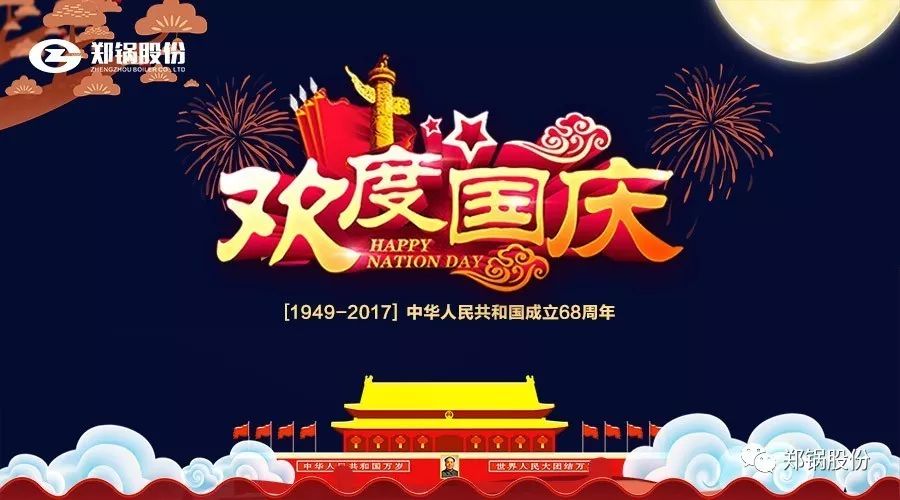 生日快乐，我的国！